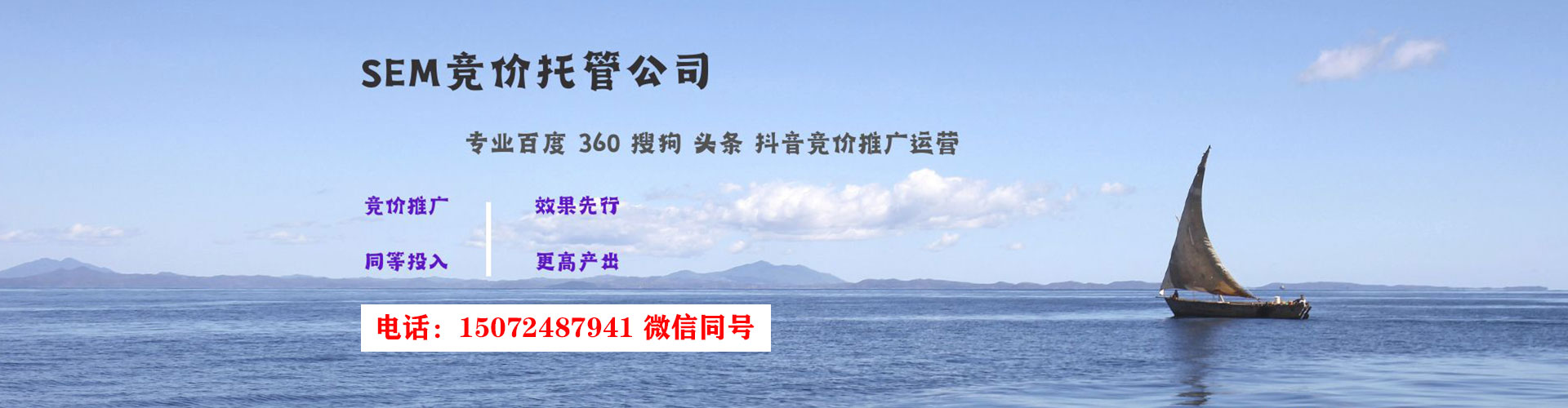 邵东sem托管